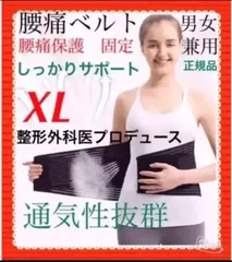 【人気再入荷XL】腰痛コルセット医療用　腰痛ベルト　ダイエット　腰痛　男女兼用