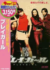 2025年最新】プレイガール dvdの人気アイテム - メルカリ