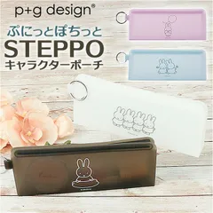 ☆ pgdesign ピージーデザイン STEPPO キャラクター ポーチ シリコン ポーチ ミッフィー グッズ ペンケース ペンポーチ STEPPO ステッポ 小物入れ 筆箱 透明 クリアポーチ p+g design ピージーデザイン キャラクター かわいい