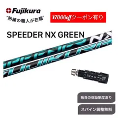 ●レアスペック　美品●スピーダーNX グリーン 60X PING（3W用） PING Fujikura SPEEDER NX GREEN 60X 3W用 - メルカリ