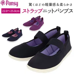 ☆ S(22.0cm-22.5cm) ☆ Pansy 2104 ストラップニットパンプス パンプス ストラップ 軽量 軽い フラット フィット 履きやすい 歩きやすい ストレッチ 柔らかい 靴 シューズ レディース Pansy  パンジー 伸縮性 ニット 屈曲