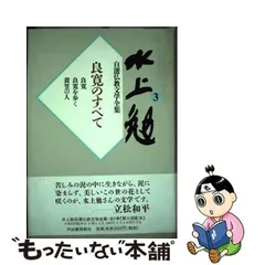 2024年最新】水上勉 全集の人気アイテム - メルカリ