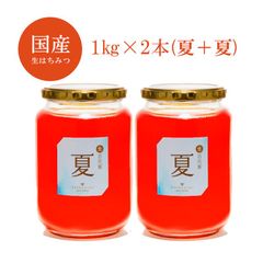 国産はちみつ 1kg×2本セット(夏＋夏)7560円