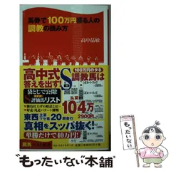 【中古】 万馬本 元金１００倍のスクリーニング馬券術！/イースト・プレス/海波健 万馬本 元金100倍のスクリーニング馬券術! | 海波 健 |本 | 通販