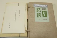 源氏物語　　奥入　　大橋寛治蔵本　　監修　日本古典文学館　解題付属　復刻版 大橋寛治氏蔵本 源氏物語・奥入 - メルカリ
