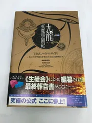 2025年最新】九龍妖魔學園紀 攻略の人気アイテム - メルカリ