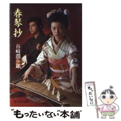 ♥村松琴荘 　掛軸　 谷崎潤一郎　関連　掛け軸　骨董　古玩 2025年最新】谷崎潤一郎『春琴抄』よりの人気アイテム - メルカリ