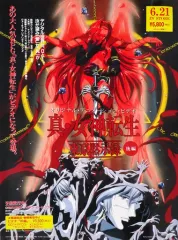 アバタールチューナー　女神転生　 ポスター デジタル・デビル・サーガ 〜アバタール・チューナー〜』20周年