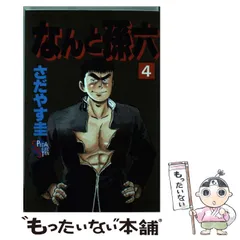 2025年最新】なんと孫六の人気アイテム - メルカリ