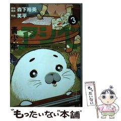 [중고] 청소년 아시베 3 (ACTION COMICS) / 모리시타 유미, 미소헤이 / 후타바샤