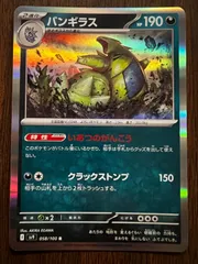 バンギラス R [SV9 058/100](拡張パック「バトルパートナーズ」) 8枚セット Tyranitar R [SV9 058/100](Expansion Pack 