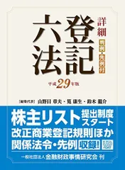 2025年最新】登記六法の人気アイテム - メルカリ