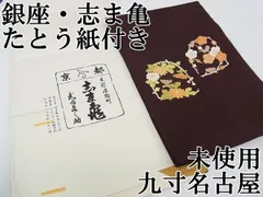 2025年最新】志ま亀 帯の人気アイテム - メルカリ