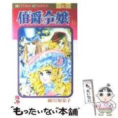 2024年最新】伯爵令嬢 細川智栄子の人気アイテム - メルカリ