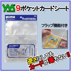 やのまん 9ポケットカードシート 8枚入×2個 - メルカリ