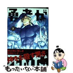 2024年最新】勇者が死んだ! 7の人気アイテム - メルカリ