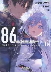 [중고]애니메이션 무크 ≪리플릿·소책자≫ 86 에이티식스 새벽 새야말로 밤은 오랫동안(6) 애니메이트 구입 특전 4P리플릿
