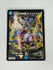 デュエルマスターズ　ミラクルステラ　4枚 天革の騎令嬢 ミラクルステラ 4枚 デュエルマスターズ デュエマ