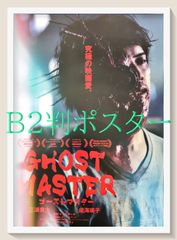 映画『ゴースト ニューヨークの幻』ポスター ＜宣伝告知用 レア非売品