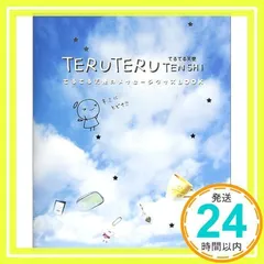 TERU TERU TENSHI てるてる天使　ファスナーホルダー　2個セット 2026年最新】てるてる天使の人気アイテム - メルカリ