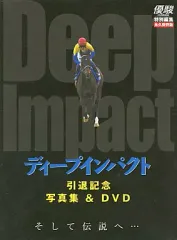 【中古】その他DVD ディープインパクト 引退記念 写真集＆DVD