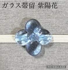 2025年最新】帯留 紫陽花の人気アイテム - メルカリ 