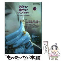 【中古】 おそい・はやい・ひくい・たかい　NO．2 中古】 おそい・はやい・ひくい・たかい NO．2