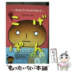 激レア　こげぱん いちごパン キレイパン りんごパン かご付きセット 2025年最新】こげぱん いちごぱんの人気アイテム - メルカリ