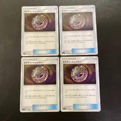 ミステリートレジャー　UR 4枚セット ミステリートレジャー UR 4枚セット ミステリートレジャー UR 4枚セット