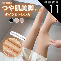 種類11:超極厚(300g)タイツ/ヌード フェイクタイツ 素肌 タイツ 裏起毛 厚手 トレンカ 極厚 レディース 冬 インナー タイツ フェイク 着圧 ゴルフウェア ゴルフ タイツ厚手 暖かい 透け感 ストッキング 風 レディース 防寒 着圧タイツ 黒タイツ