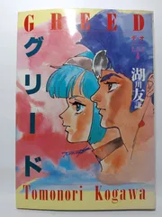 2025年最新】湖川友謙の人気アイテム - メルカリ