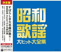 2024年最新】昭和歌謡曲cdの人気アイテム - メルカリ