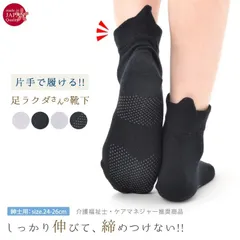 日本製 片手で履ける ゆったり 締め付けない 靴下 メンズ ソックス しめつけない 履き口 ゴムなし のような履き心地 楽ちん靴下 高齢者 シニア 介護 むくみ 冷え 対策 敏感肌 伸びる 簡単 紳士用 介護用 父の日 敬老の日 プレゼント メール便