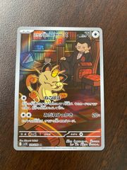 ●280　ポケモンカード　ロケット団のニャース　109/098　AR