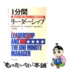 2023年最新】1分間リーダーシップの人気アイテム - メルカリ