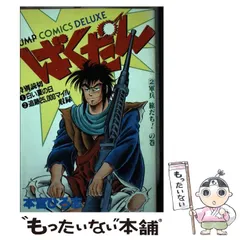 2024年最新】本宮ひろ志 ばくだんの人気アイテム - メルカリ