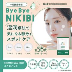 ByeBye NIKIBI ニキビパッチ 56枚 薬用 ニキビケア 湿潤療法 KIWAMI CICA シカ ハイドロコロイド スポットエイド コメド 武内製薬 ニキビ パッチ 肌荒れ 毛穴 バイバイニキビ