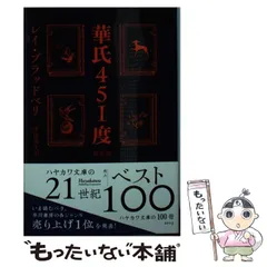 2024年最新】華氏451度の人気アイテム - メルカリ