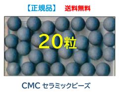 ○ CMCセラミックビーズ 30粒 ／ 水素水 【正規品】 - メルカリ