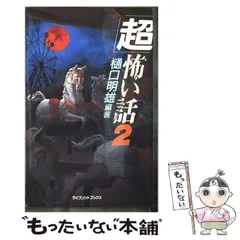 ケイブンシャ文庫版「超」怖い話１０冊セット ケイブンシャ文庫版「超」怖い話10冊セット