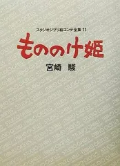 2025年最新】もののけ姫 絵コンテ全集の人気アイテム - メルカリ
