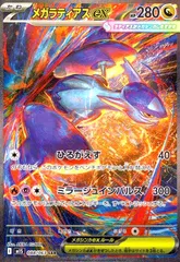 メガラティアスex(SAR)(088/063)