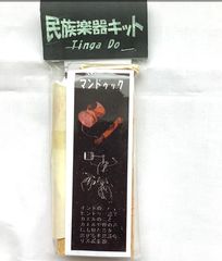 【手作りキット】手作り打楽器　マンドゥック　カエル鳴き声　民族音器キット 世界民族楽器館 ティンガ ティンガ ハウス　自由研究