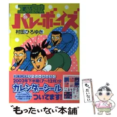 2026年最新】工業哀歌バレーボーイズの人気アイテム - メルカリ