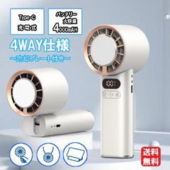 ラソス ハンディファン4WAY冷却プレート付 L-HFP4W-W