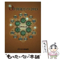 2023年最新】日本開運学会の人気アイテム - メルカリ