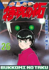 特攻の拓1巻〜26巻＋外伝 Amazon.co.jp: 疾風伝説 特攻の拓 外伝 ~Early Day's~(1