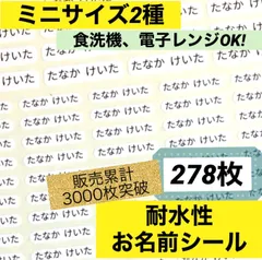 【普通郵便】耐水防水お名前シール　ミニサイズ2種×2セット