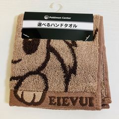 【未使用】 ポケットモンスター ポケモンセンター限定 選べるハンドタオル イーブイ