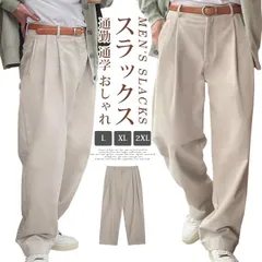 スラックス タック 夏 未使用 メンズ ワイドパンツ ボトムス ロングパンツ ロング丈 ゆったり 大きいサイズ  体型カバー シンプル カジュアル ビジネス 通勤  通学 かっこいい おしゃれ きれいめ ファッションhanbin13